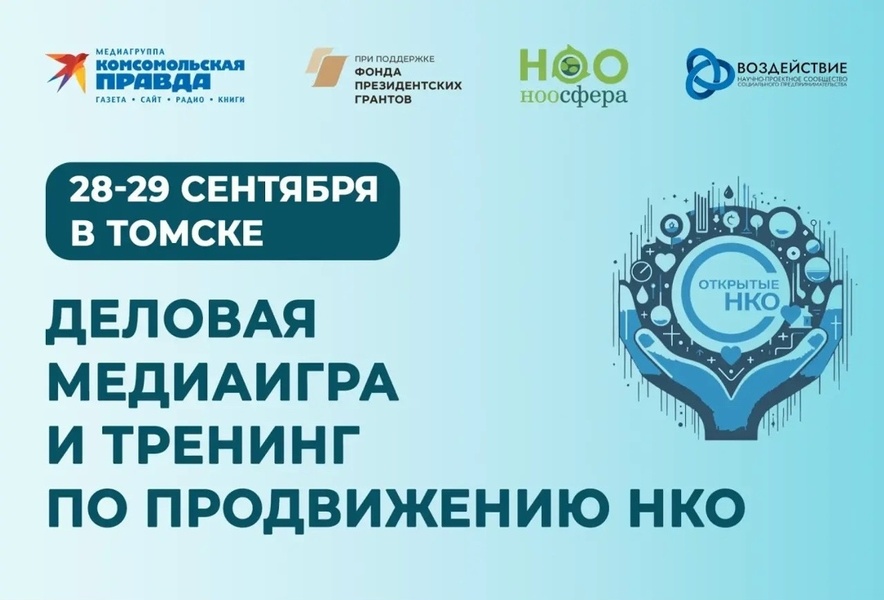 Как НКО продвигать добрые дела и попадать в федеральные СМИ?