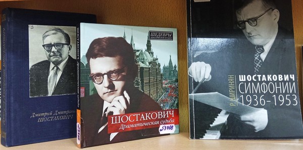 Выставка «Композитор на все времена»