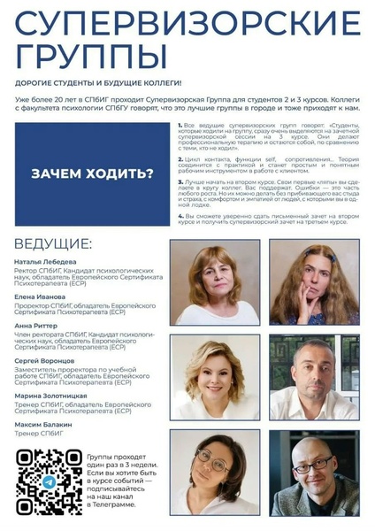 Очная супервизорская группа