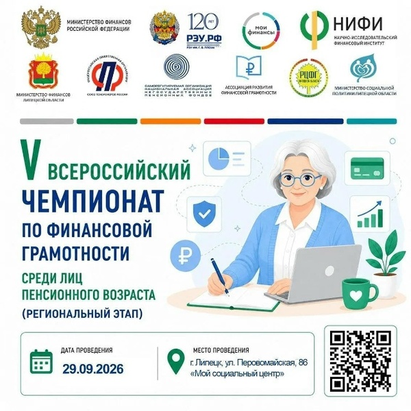 Чемпионат по финансовой грамотности среди пенсионеров