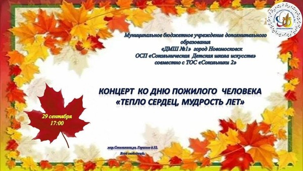 «Тепло сердец, мудрость лет»