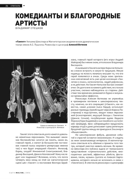 Гамлет