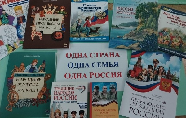 Беседа о важном «Одна страна, одна семья, одна Россия»