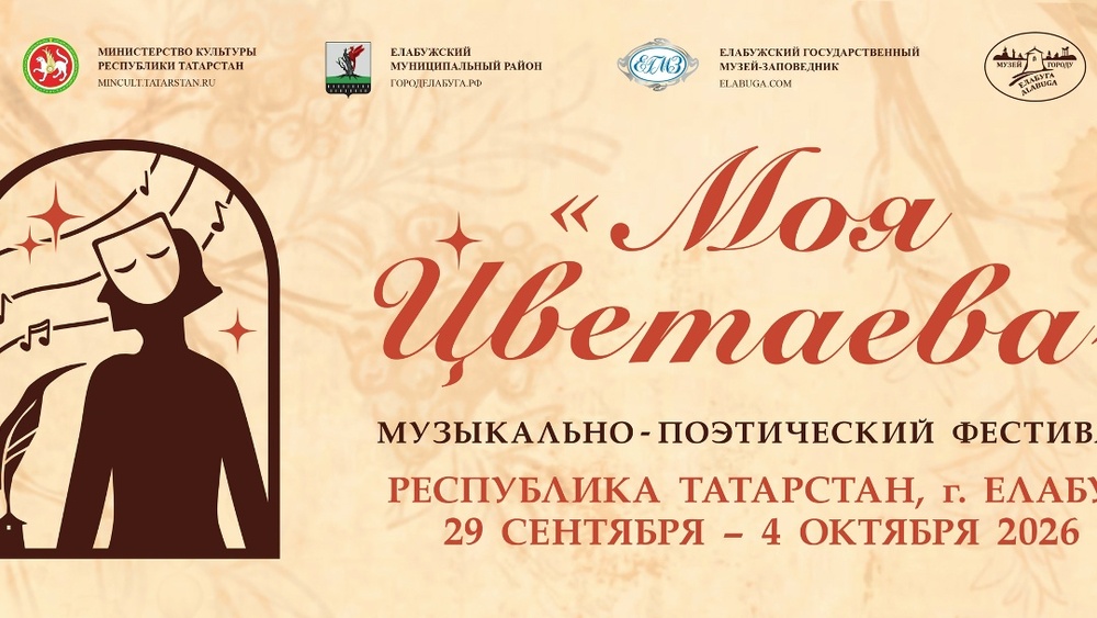 Музыкально-поэтический фестиваль «Моя Цветаева»