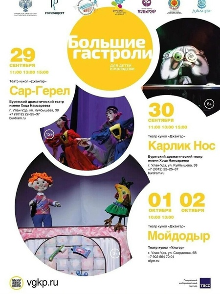 Гастроли Калмыцкого театра кукол "Джангар" в Бурятии