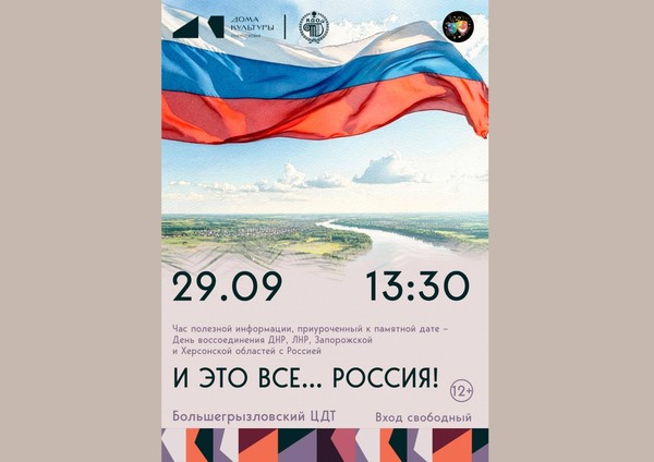 Патриотический час «И это все... Россия!»