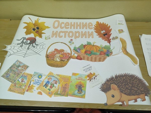 «Осенние истории» Литературный час