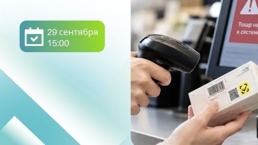 Практический семинар по работе с модулем ТС ПИоТ для маркировки товаров