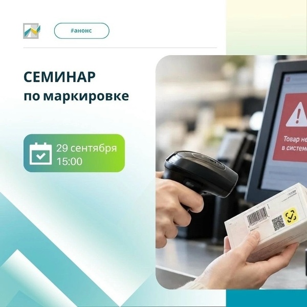 Практический семинар по работе с системой «Честный знак»