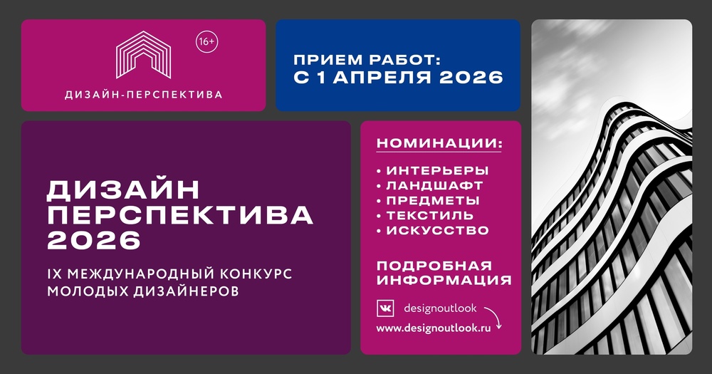 Тренд-драйверы 2026-2027 с Ксенией Бандориной: связь цвета с дизайном, эмоциями и технологиями.