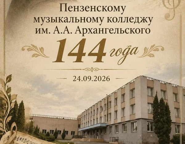 Неюбилейные даты. К 144-летию родного колледжа