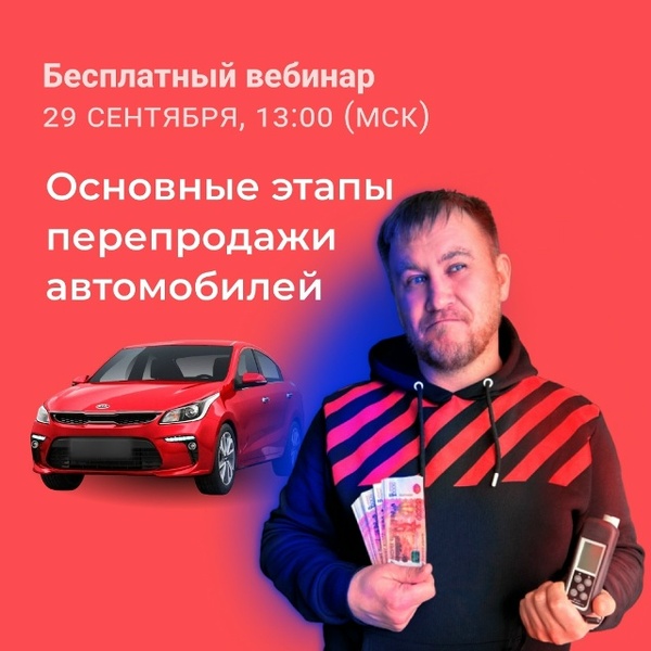 Поиск, подготовка, реализация: основные этапы перепродажи авто