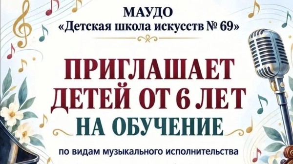 «Приглашение детей на обучение по видам музыкального исполнительства»