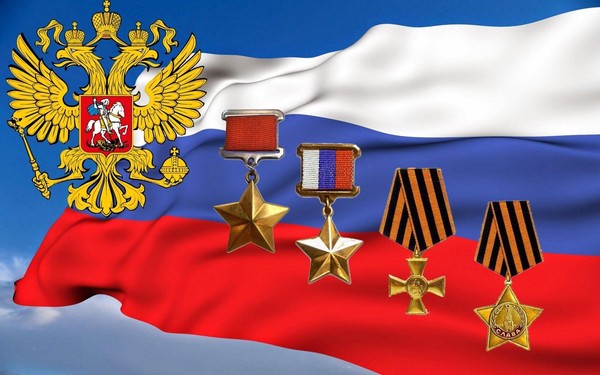 Герои Отечества