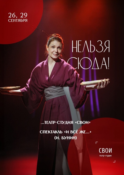 Спектакль "И все же..." театра-студии "Свои"
