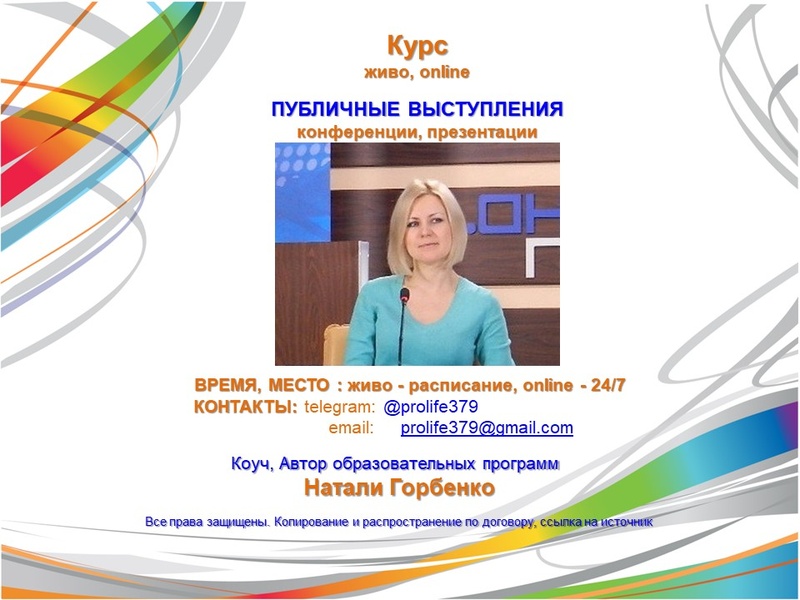 Публичные выступления. ТВ-интервью. Презентации. Конференции