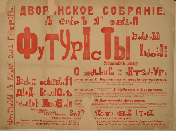 Лекция «Маяковский. Пощечина футуризмом»