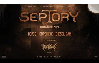 Группа «Septory»