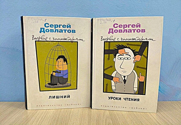Литературный портрет «Довлатов и его эпоха»