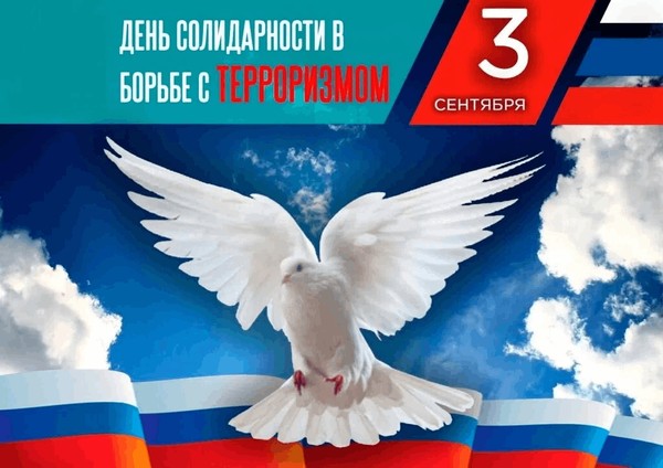 Информационный час «День солидарности в борьбе с терроризмом»