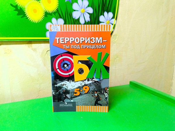 Час информации «Терроризм – зло!»