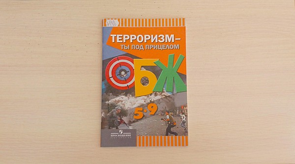 Актуальный разговор «Терроризм – угроза миру»