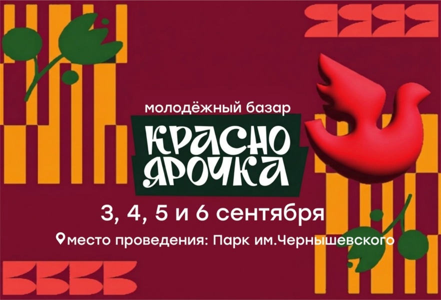 Красноярочка