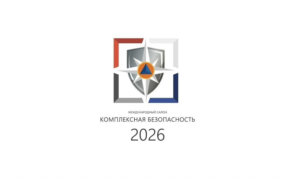 XVI Международный салон средств обеспечения безопасности «Комплексная безопасность»