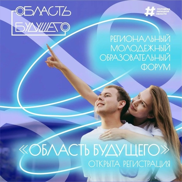 Область будущего