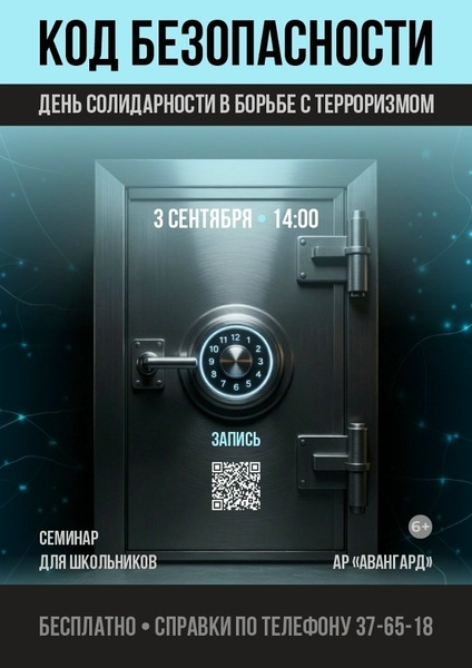 Код безопасности