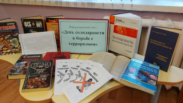 Информационный стол «День солидарности в борьбе с терроризмом»