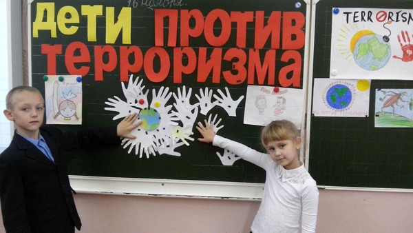 «Терроризму НЕТ!»