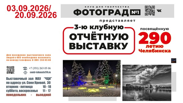3-я отчетная выставка клуба «ФОТОГРАД №1»