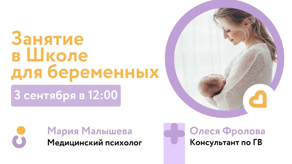 Организация ГВ и психологическая подготовка к родам