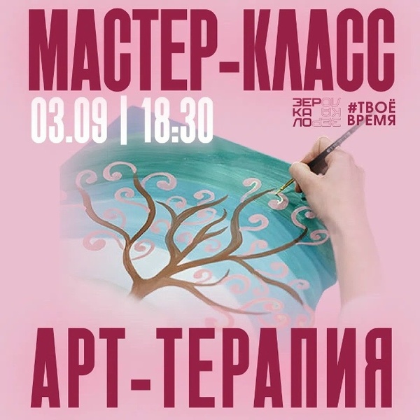 Арт-терапия для девушек