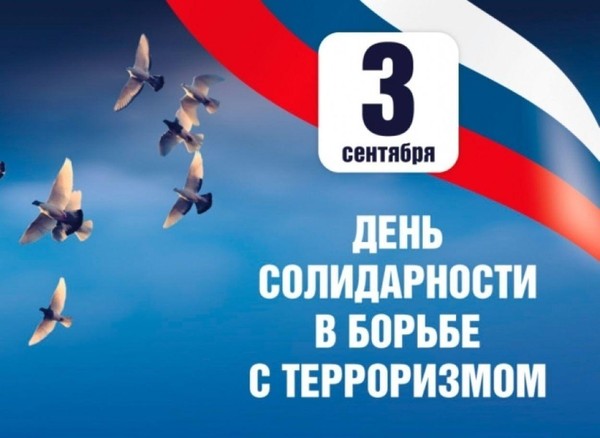 «Не допустить!» познавательная программа, посвященное Дню в борьбе с терроризмом