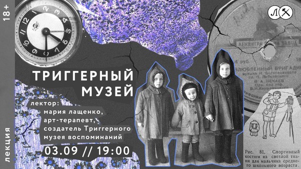 Триггерный музей