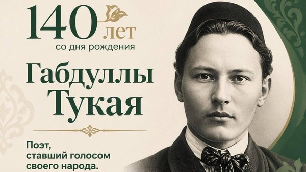 Громкие чтения сказки Габдуллы Тукая «Шурале»