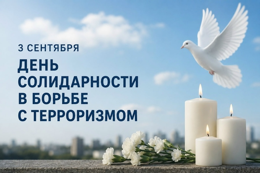 Памятное мероприятие «Ангелы Беслана»