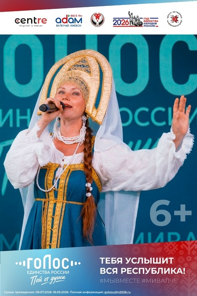 Полуфинал вокального конкурса «Голос единства России»