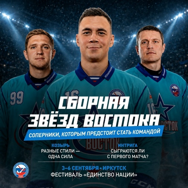 Сборная звезд Востока