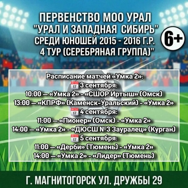 Первенство МОО «СФФУ и ЗС» среди мальчиков до 12 лет — матчи «Умки 2»