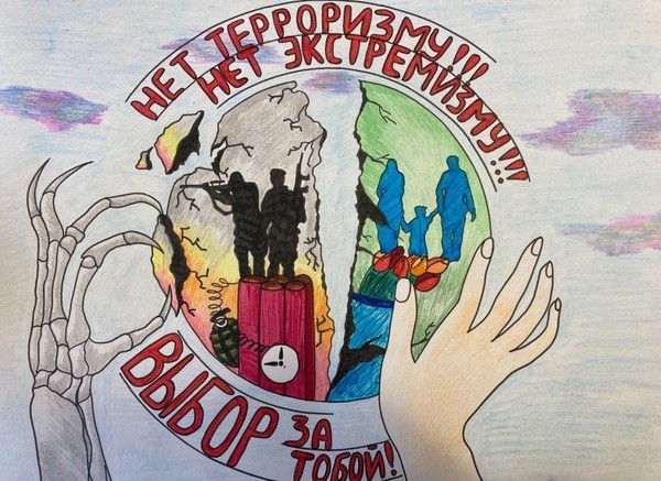 «Терроризму скажем НЕТ!»