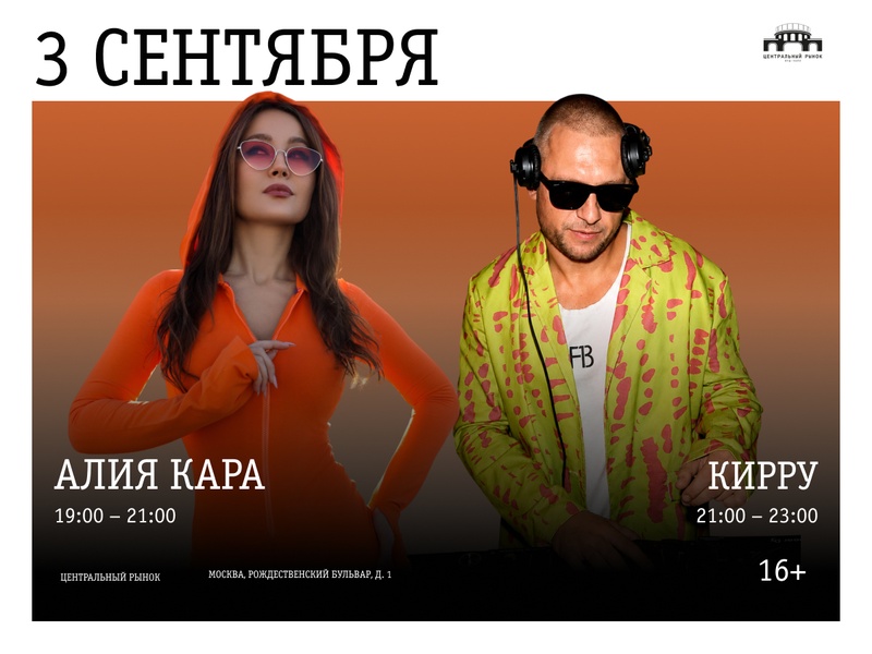 Диджей-сет на закате: АЛИЯ КАРА и КИРРУ