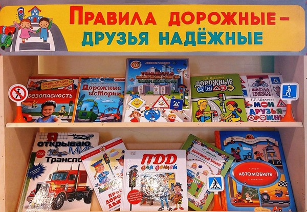 «Правила дорожные — друзья надёжные»