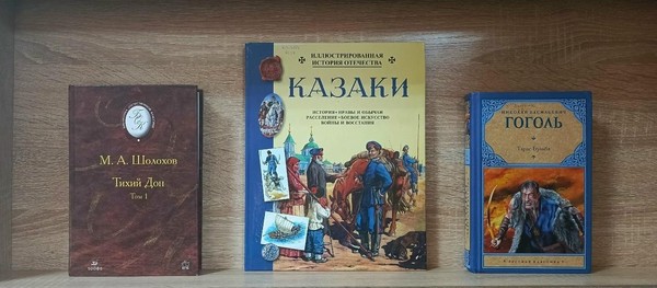 Книжно–иллюстративная выставка «Казаки – слуги Отечества»