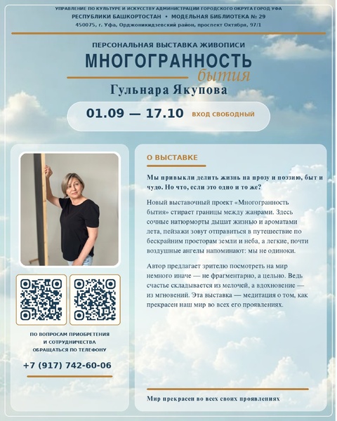 Многогранность бытия