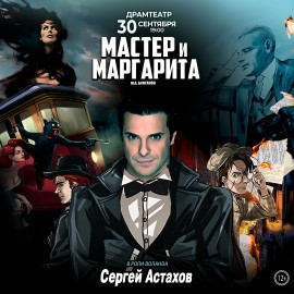 Мастер и Маргарита