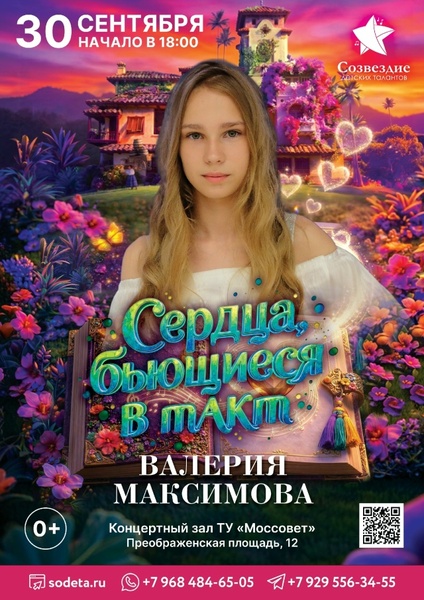 Мюзикл «Сердца, бьющиеся в такт» (по мотивам мультфильма «Энканто»)