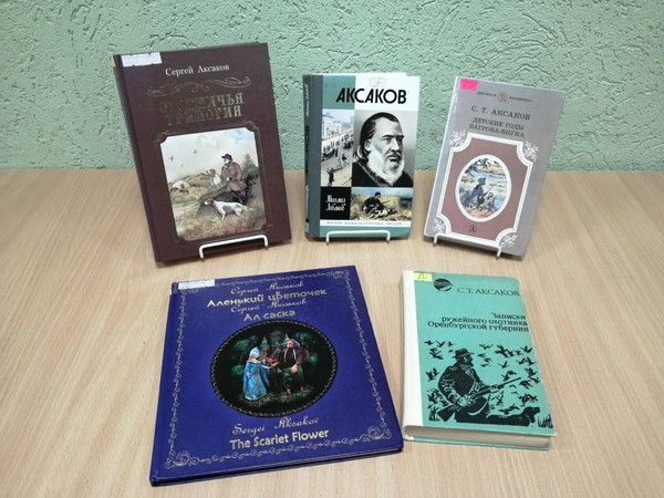 Литературный час«Сергей Аксаков: жизнь, природа, творчество»
